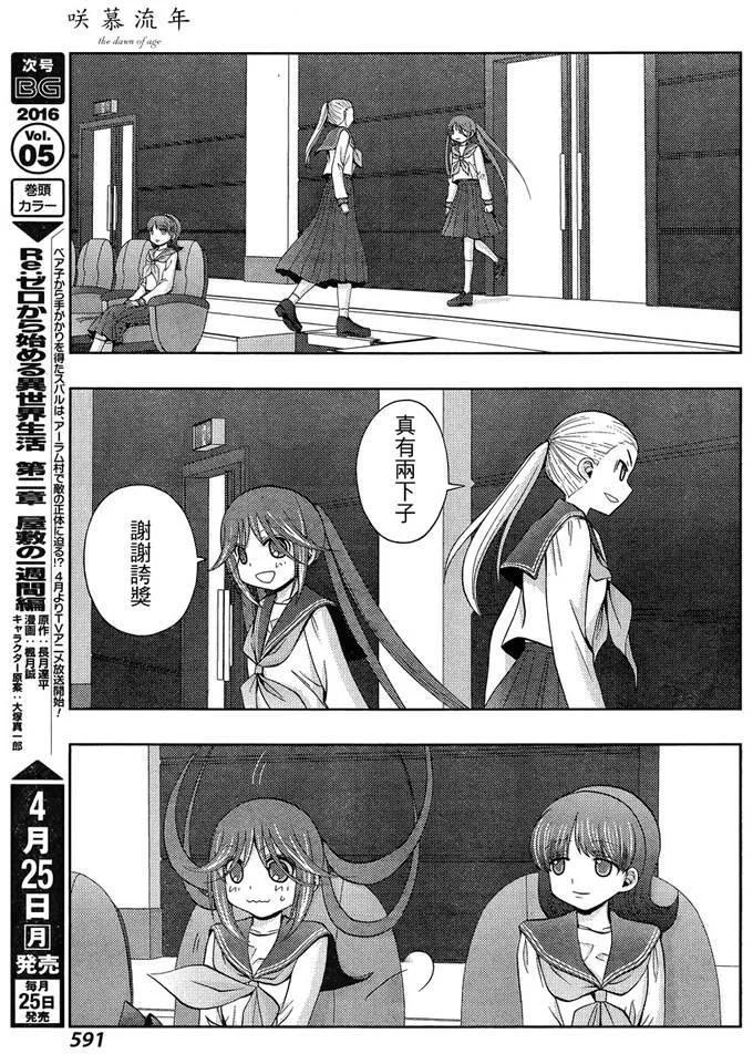 《咲慕流年》第31话 团体战 第5页