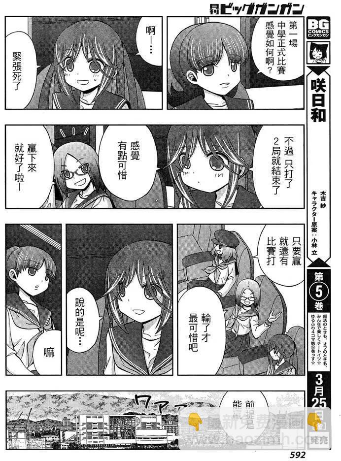 《咲慕流年》第31话 团体战 第6页