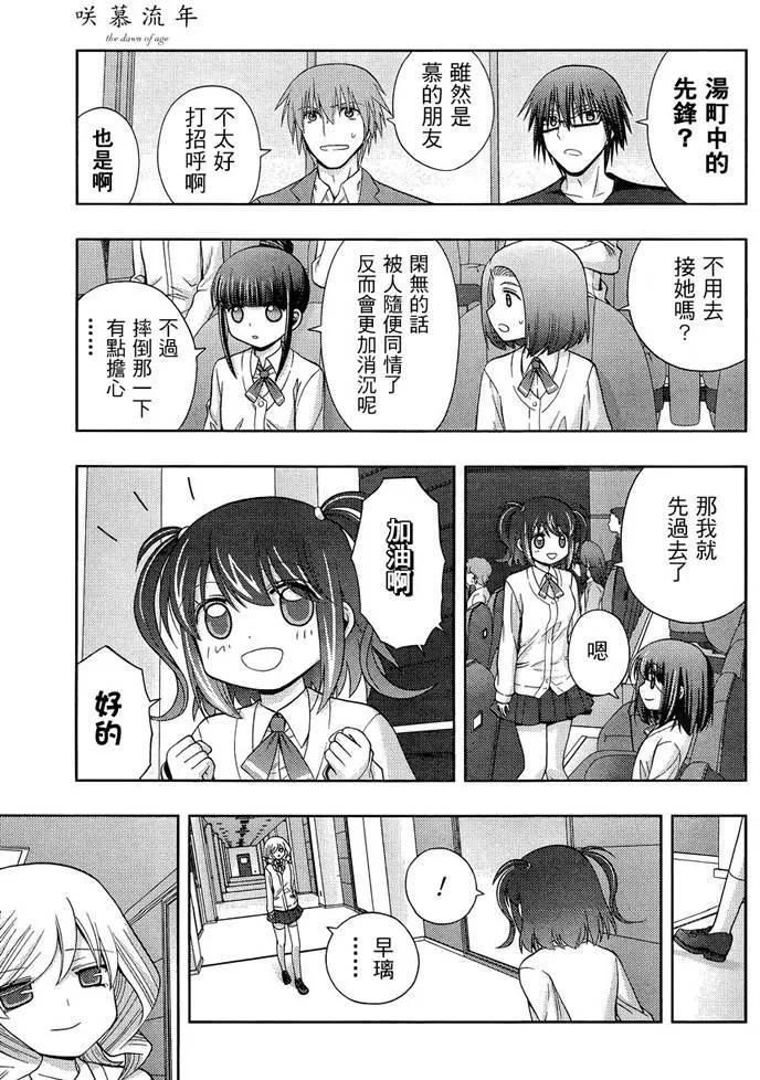 《咲慕流年》第31话 团体战 第9页