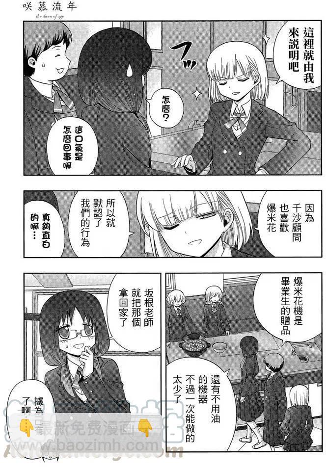 《咲慕流年》第30话 市大赛 第10页