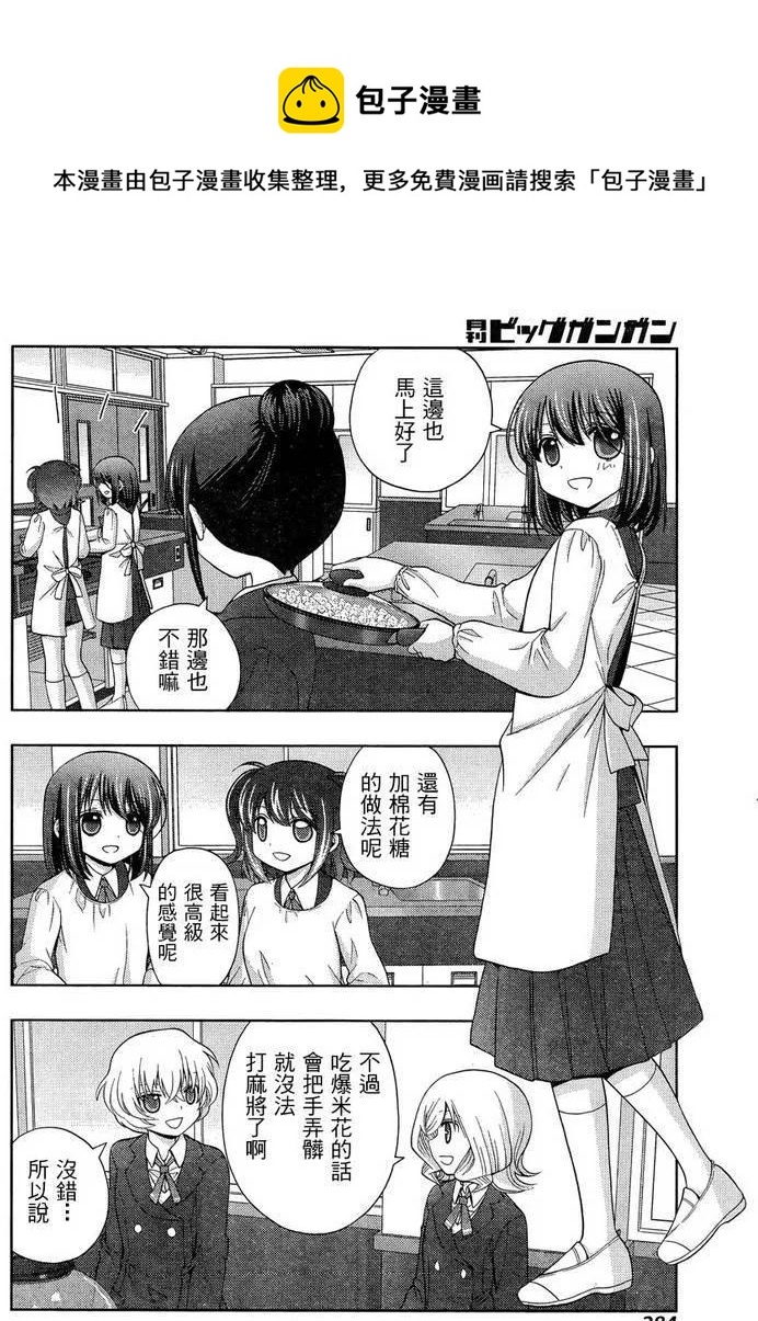 《咲慕流年》第30话 市大赛 第11页