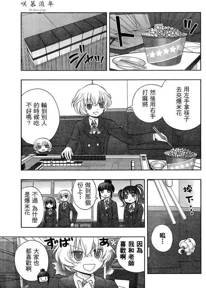 《咲慕流年》第30话 市大赛 第12页