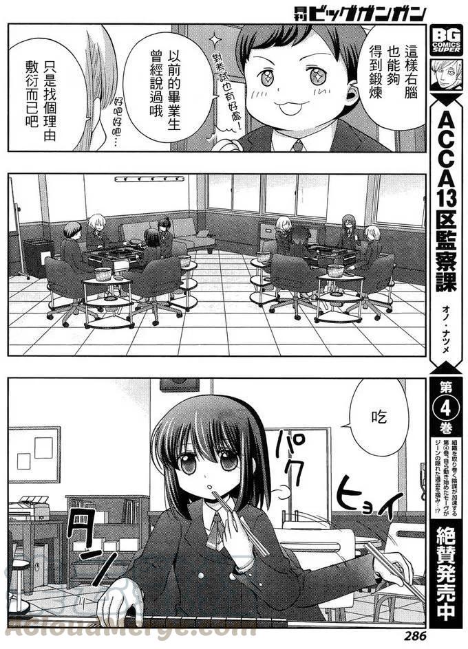 《咲慕流年》第30话 市大赛 第13页