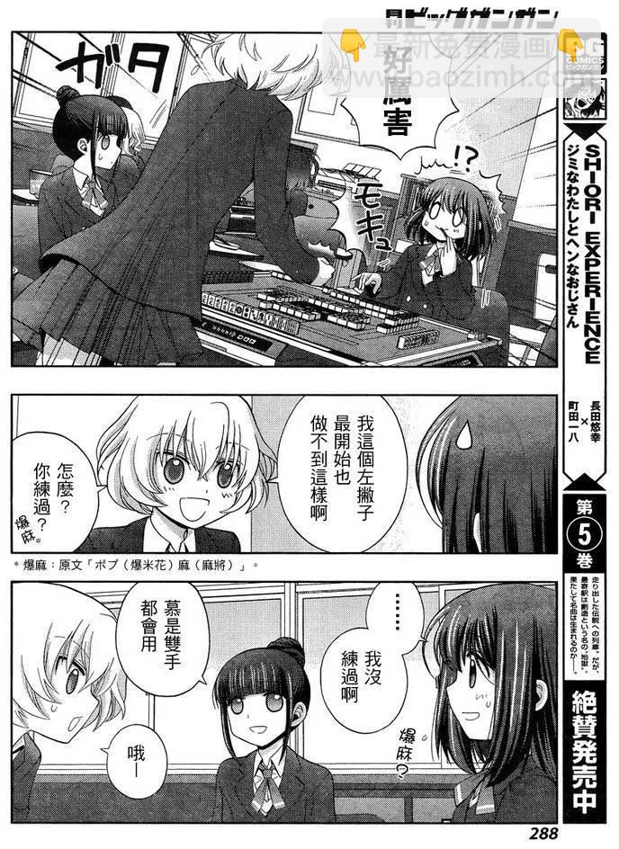 《咲慕流年》第30话 市大赛 第15页