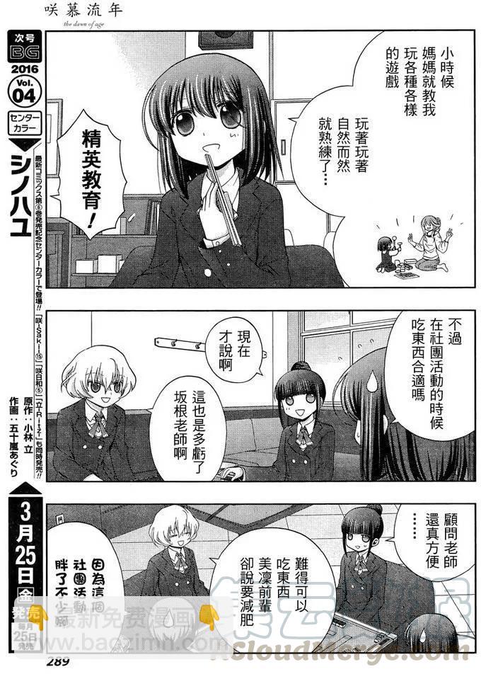 《咲慕流年》第30话 市大赛 第16页