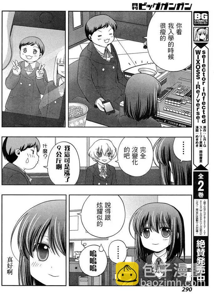 《咲慕流年》第30话 市大赛 第17页