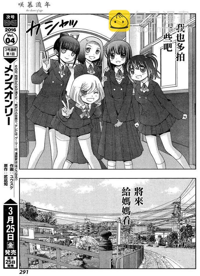 《咲慕流年》第30话 市大赛 第18页