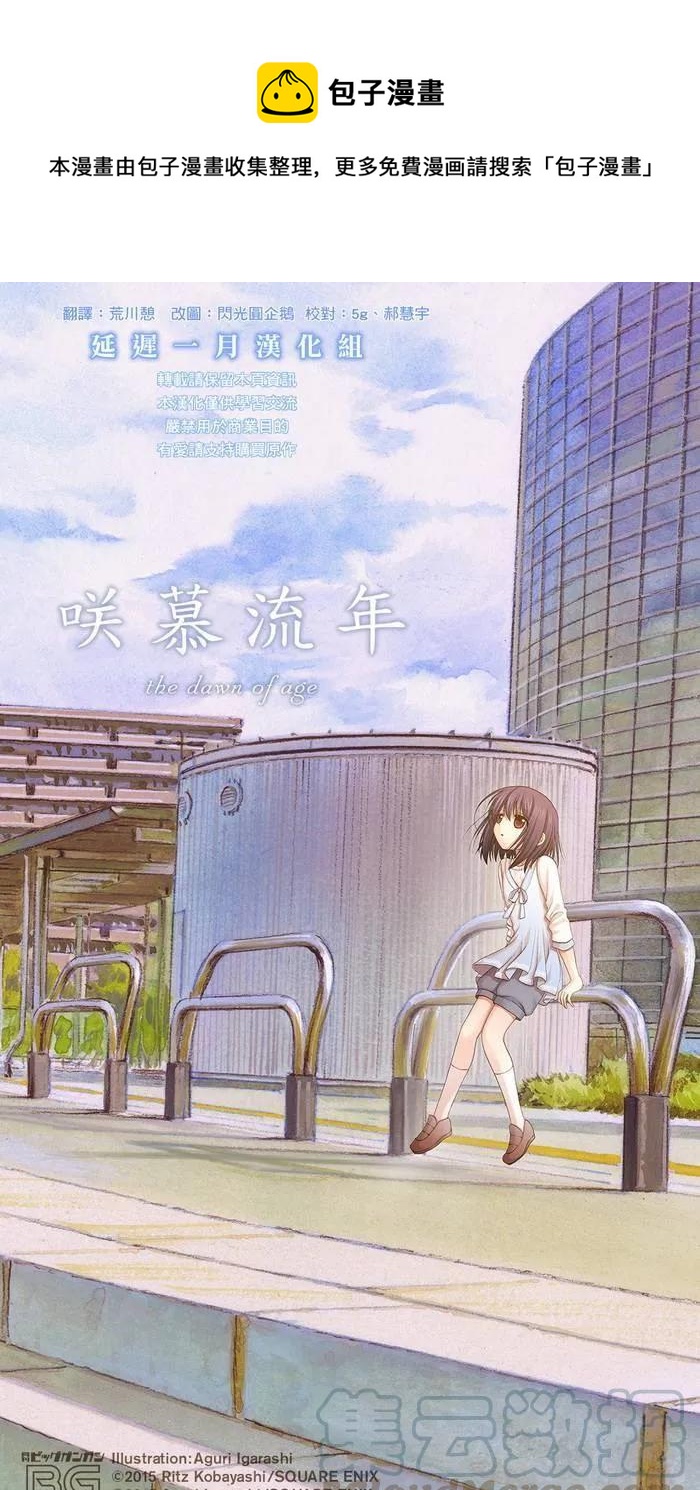 《咲慕流年》第30话 市大赛 第1页