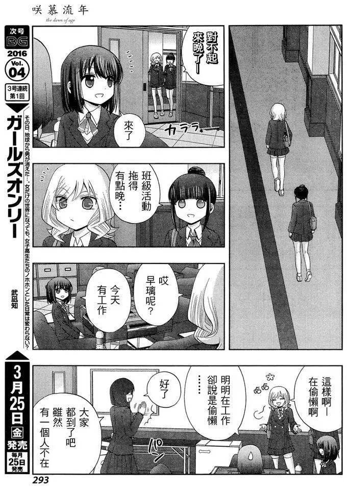 《咲慕流年》第30话 市大赛 第20页