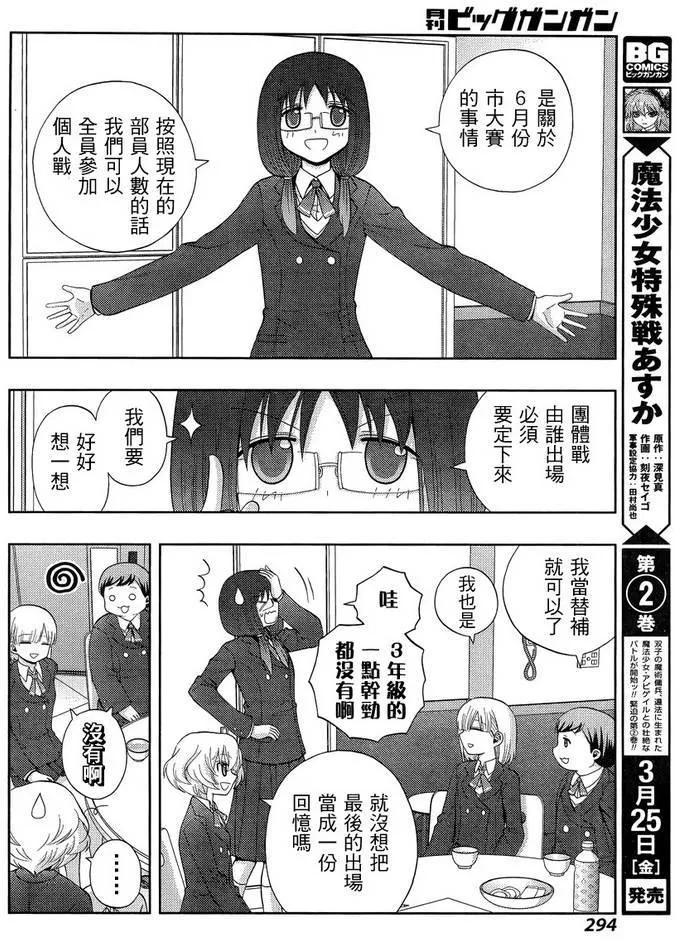《咲慕流年》第30话 市大赛 第21页
