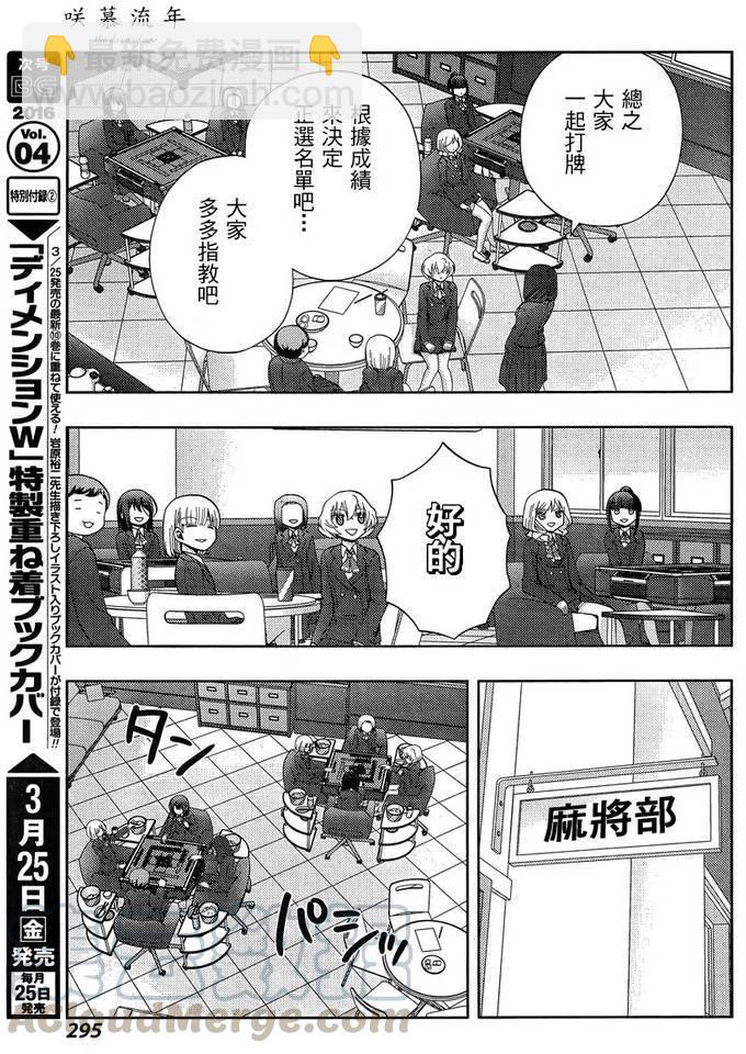 《咲慕流年》第30话 市大赛 第22页