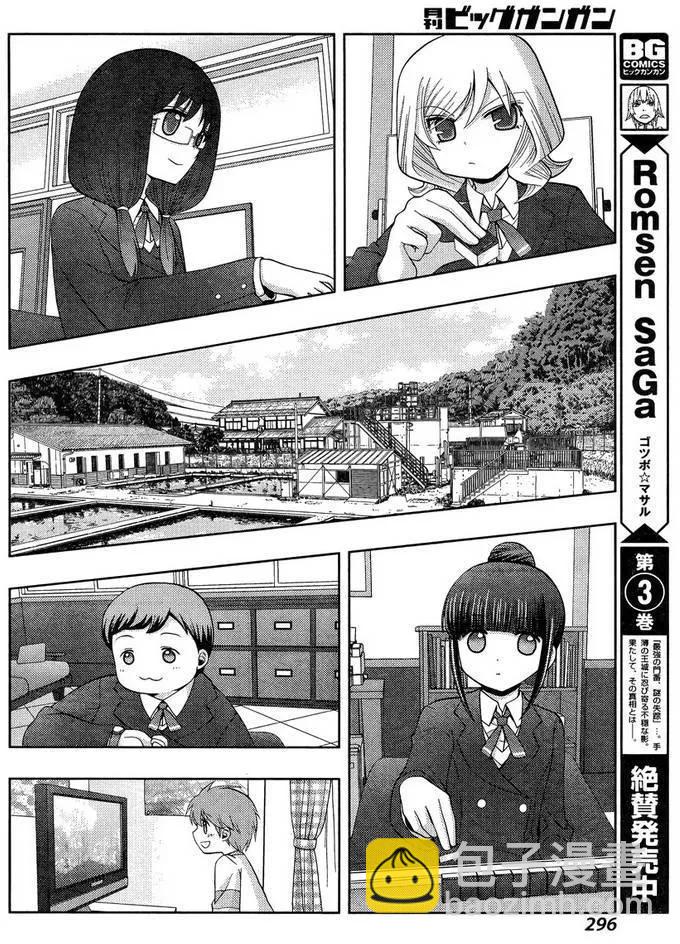 《咲慕流年》第30话 市大赛 第23页