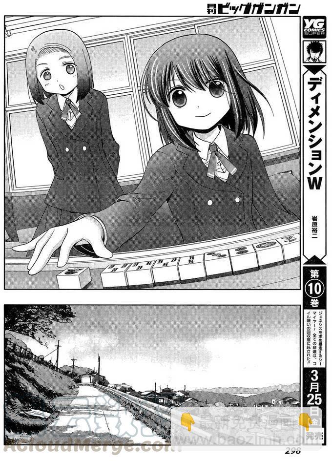 《咲慕流年》第30话 市大赛 第25页