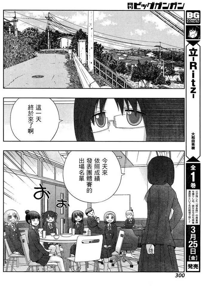 《咲慕流年》第30话 市大赛 第27页