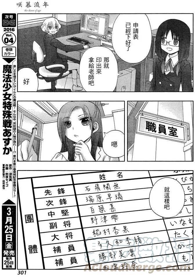 《咲慕流年》第30话 市大赛 第28页