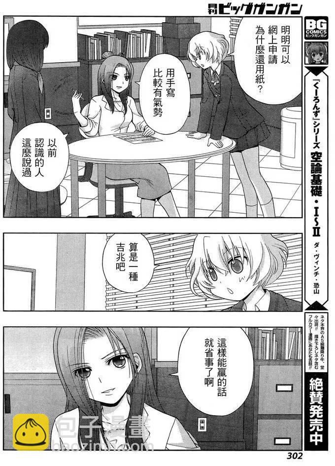 《咲慕流年》第30话 市大赛 第29页