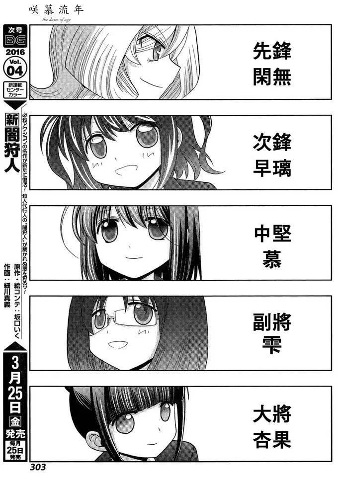 《咲慕流年》第30话 市大赛 第30页
