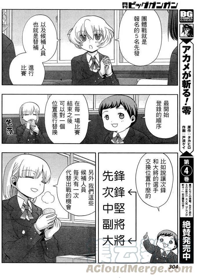 《咲慕流年》第30话 市大赛 第31页
