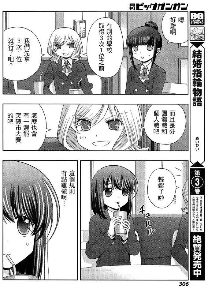 《咲慕流年》第30话 市大赛 第33页