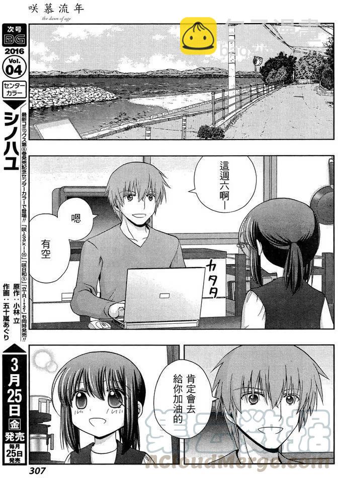 《咲慕流年》第30话 市大赛 第34页