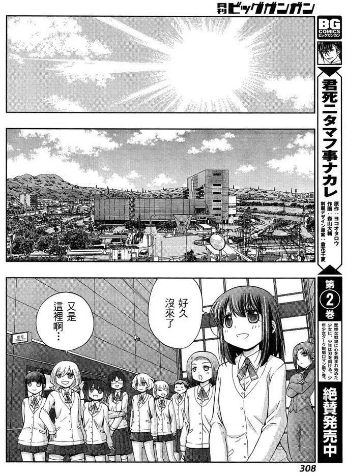 《咲慕流年》第30话 市大赛 第35页