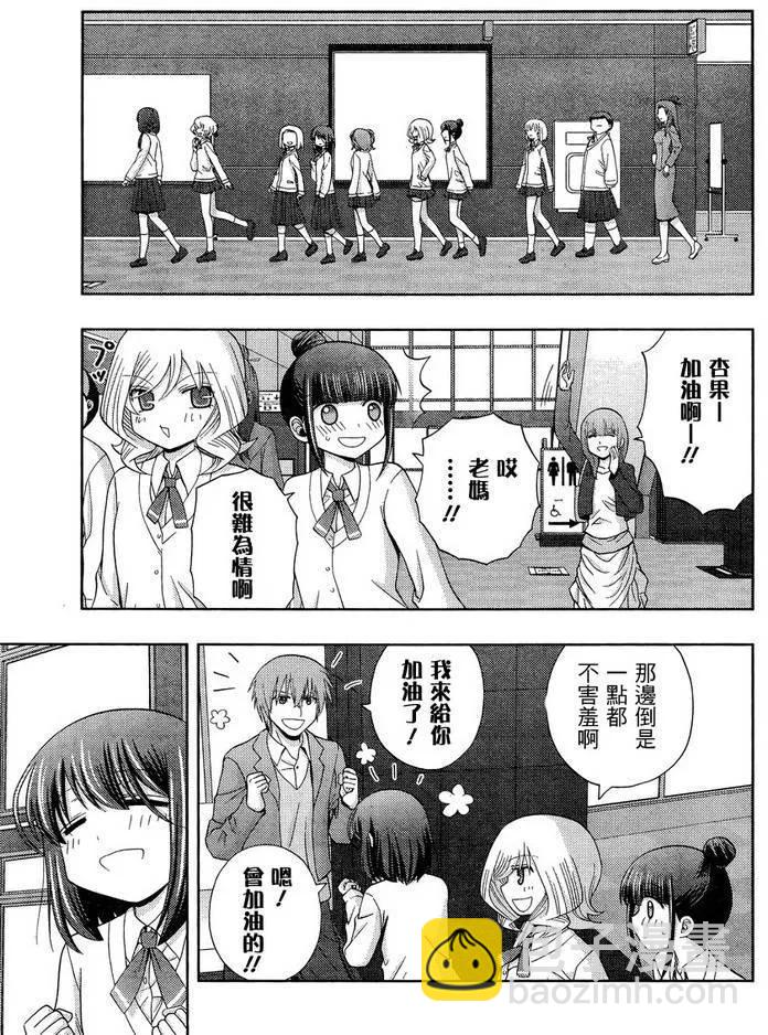 《咲慕流年》第30话 市大赛 第36页