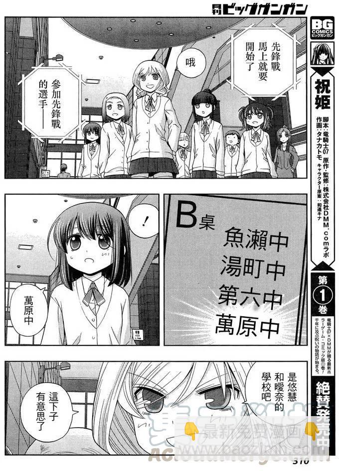 《咲慕流年》第30话 市大赛 第37页
