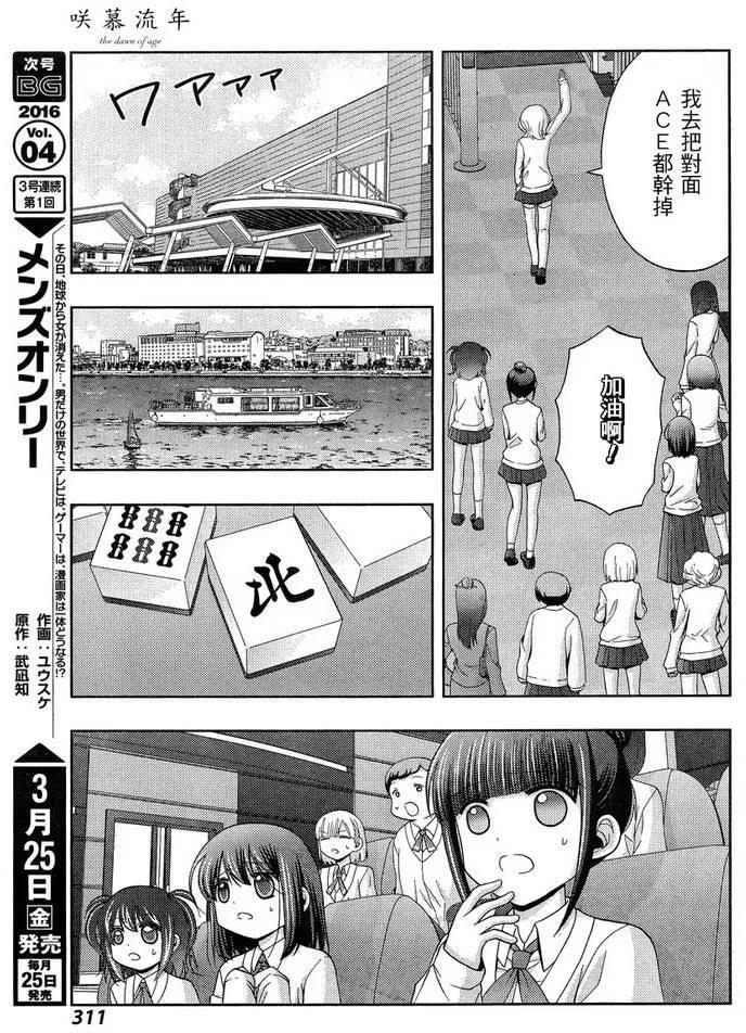 《咲慕流年》第30话 市大赛 第38页