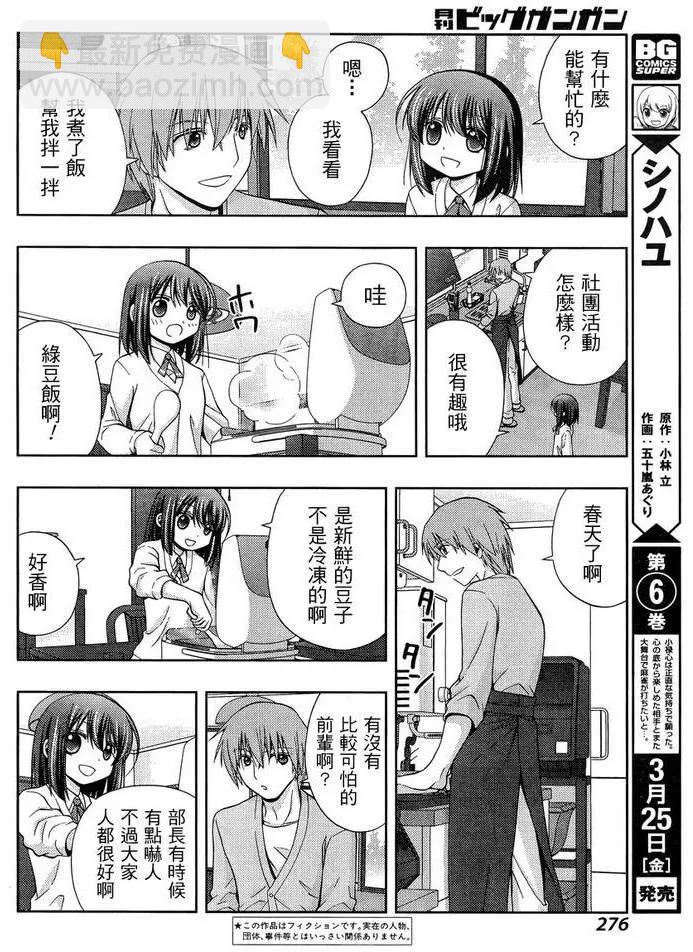 《咲慕流年》第30话 市大赛 第3页