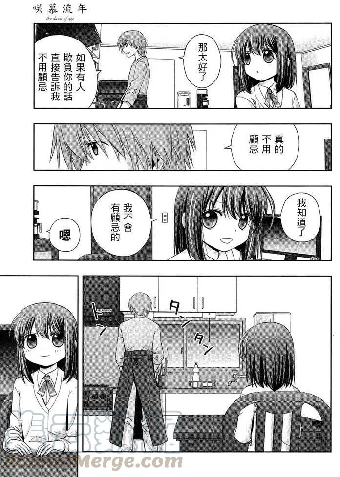 《咲慕流年》第30话 市大赛 第4页