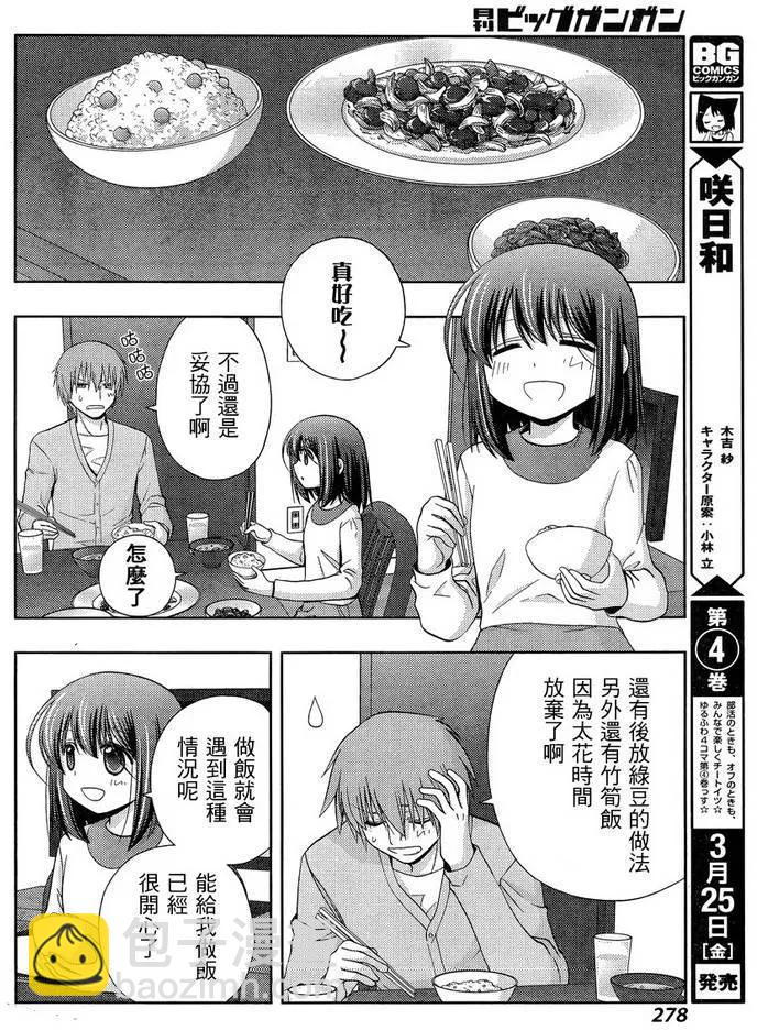 《咲慕流年》第30话 市大赛 第5页