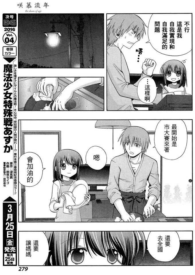 《咲慕流年》第30话 市大赛 第6页