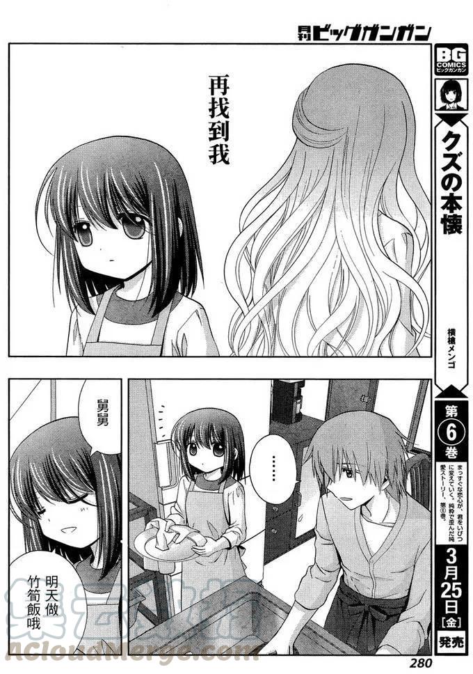 《咲慕流年》第30话 市大赛 第7页