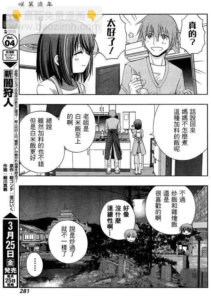 《咲慕流年》第30话 市大赛 第8页