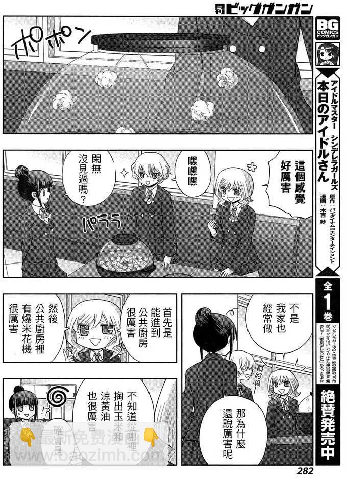 《咲慕流年》第30话 市大赛 第9页