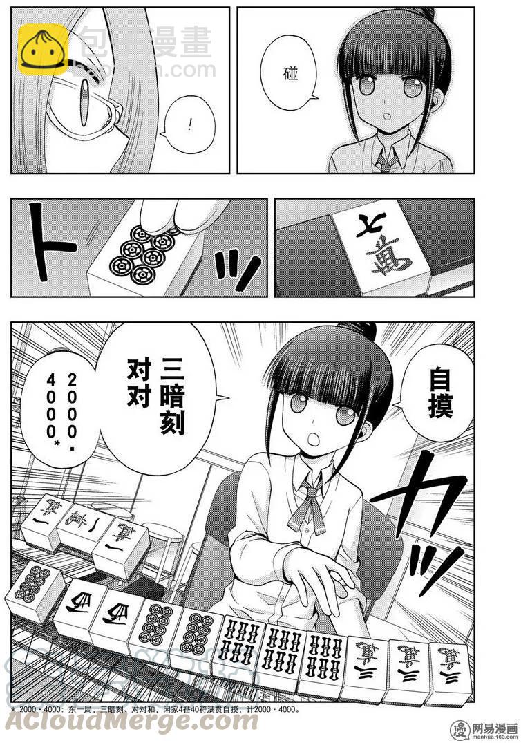 《咲慕流年》第35话 杏果 第10页