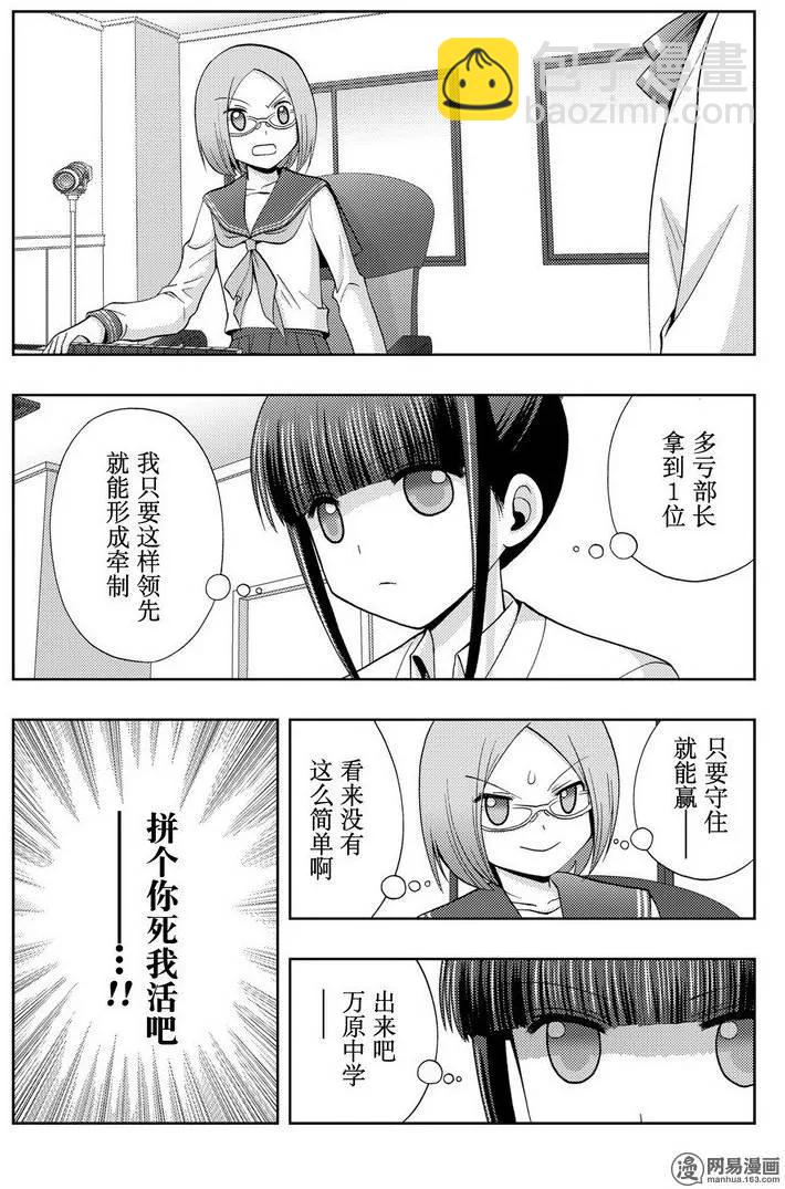 《咲慕流年》第35话 杏果 第11页