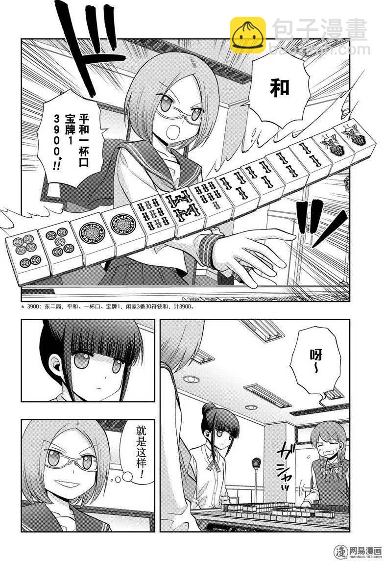 《咲慕流年》第35话 杏果 第12页