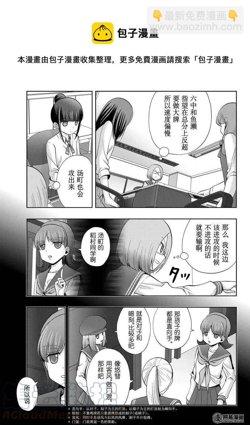 《咲慕流年》第35话 杏果 第13页