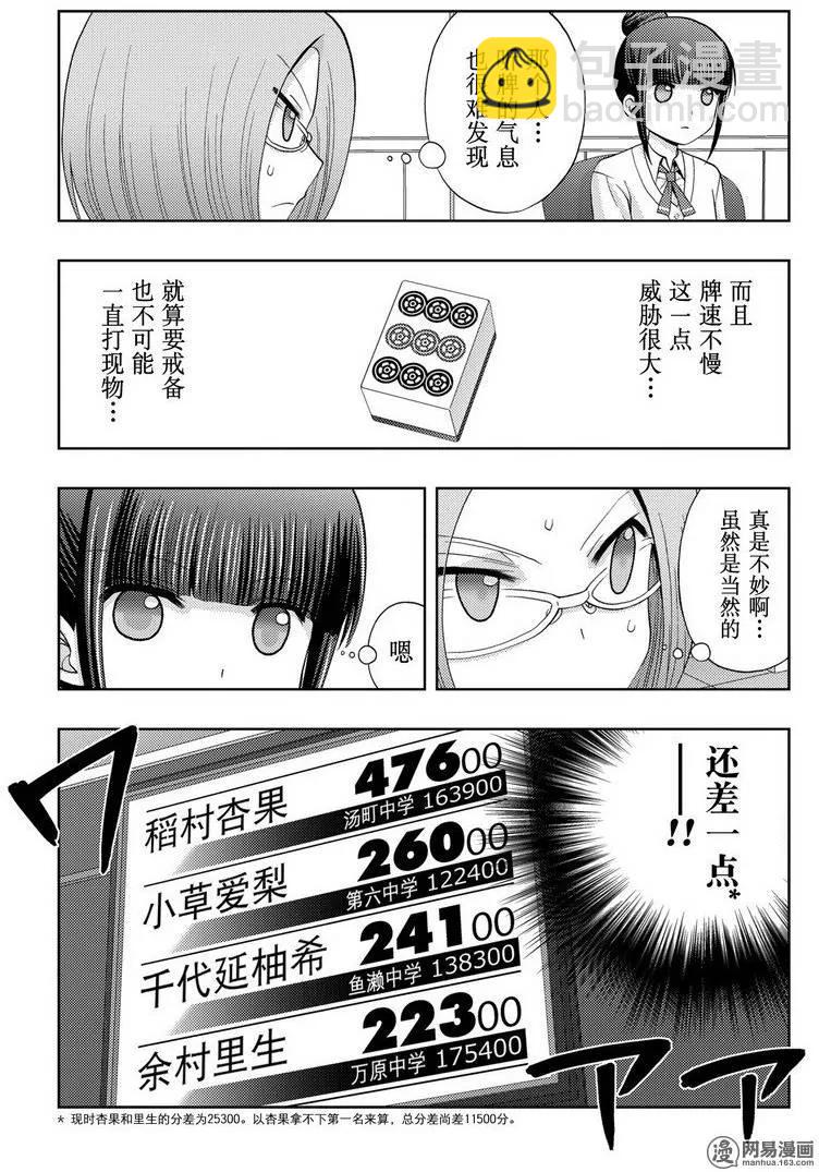 《咲慕流年》第35话 杏果 第15页