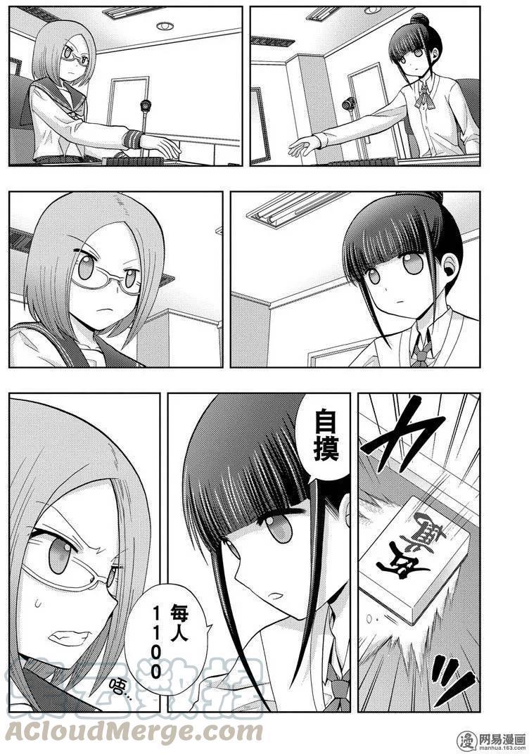 《咲慕流年》第35话 杏果 第16页