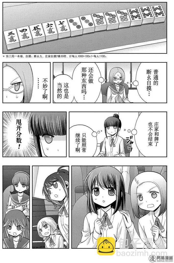 《咲慕流年》第35话 杏果 第17页