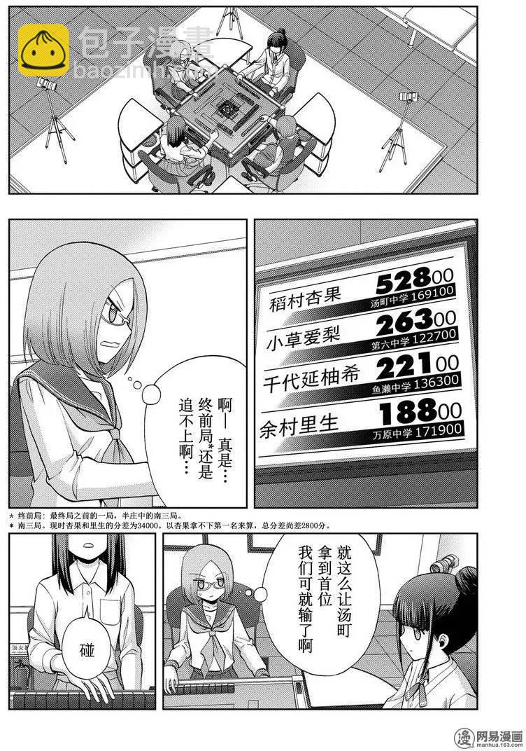 《咲慕流年》第35话 杏果 第18页