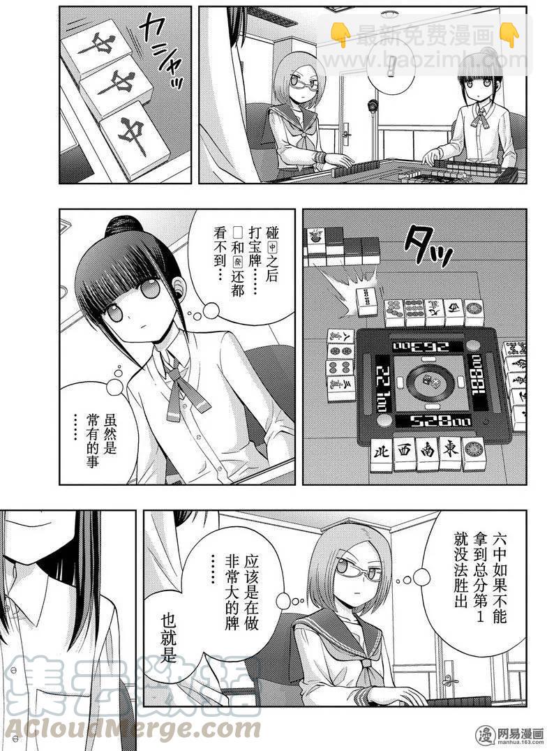 《咲慕流年》第35话 杏果 第19页