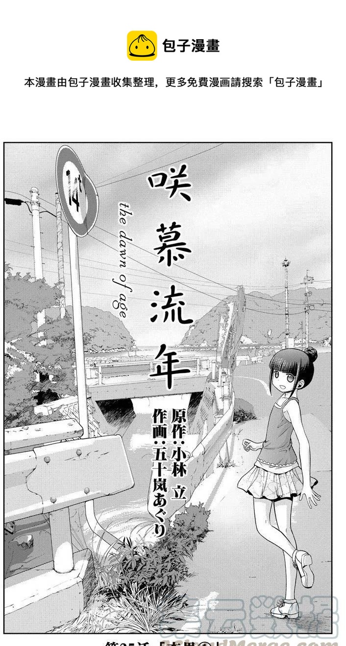 《咲慕流年》第35话 杏果 第1页