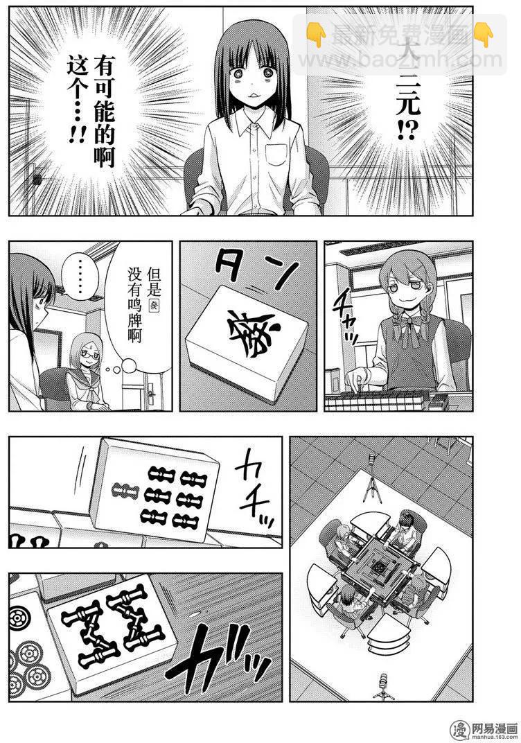 《咲慕流年》第35话 杏果 第20页