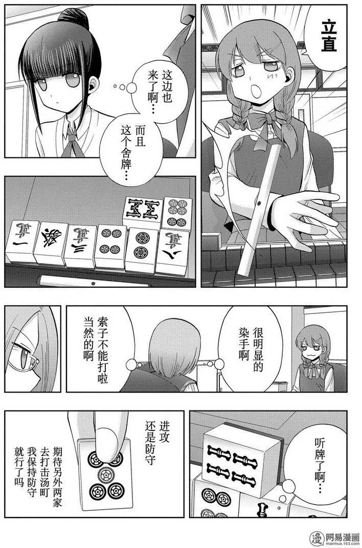 《咲慕流年》第35话 杏果 第21页