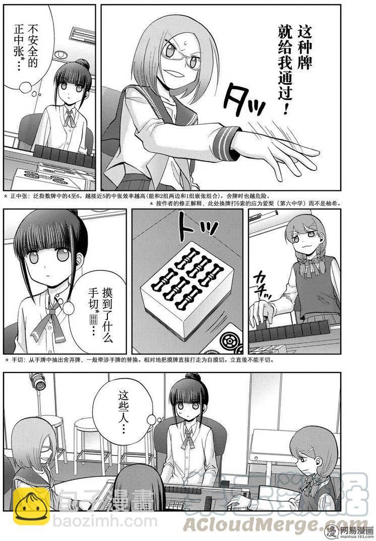 《咲慕流年》第35话 杏果 第22页
