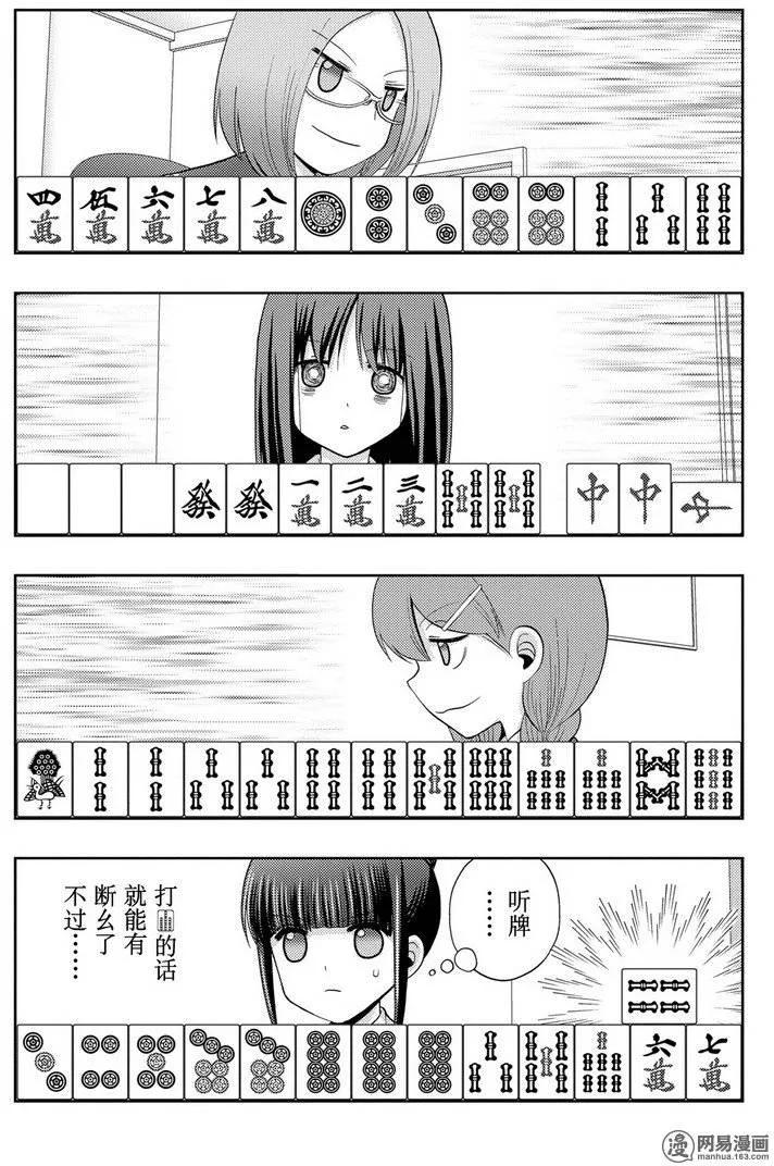 《咲慕流年》第35话 杏果 第23页