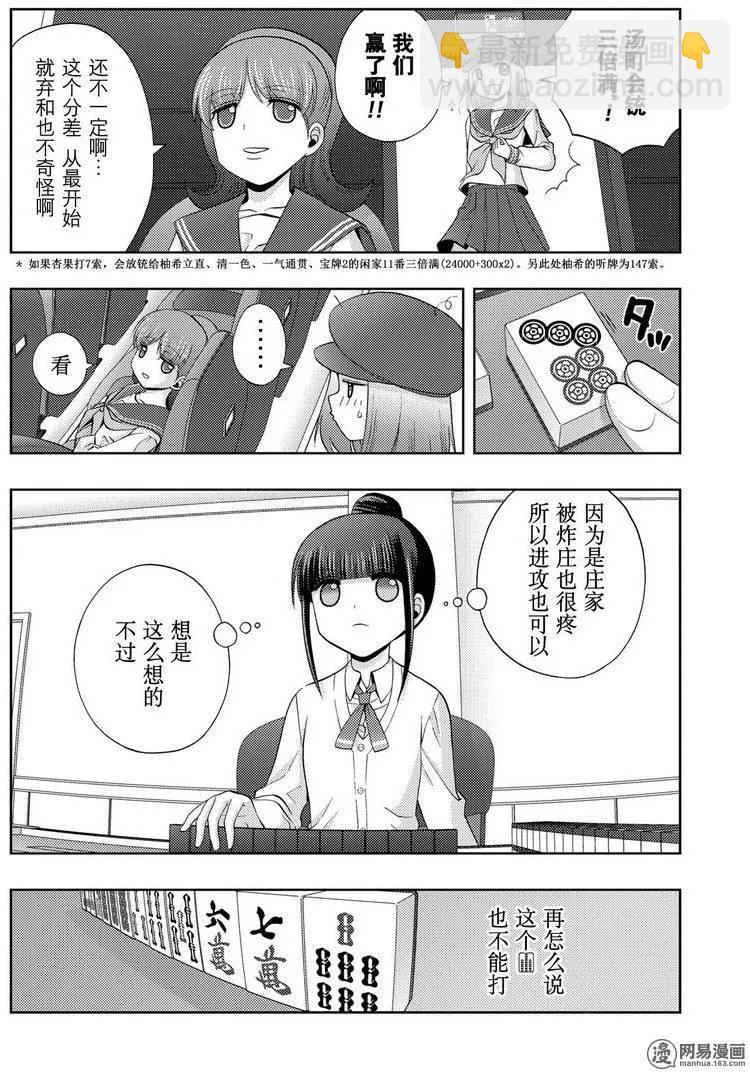 《咲慕流年》第35话 杏果 第24页